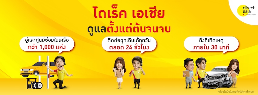 ประกันรถยนต์สำหรับผู้ที่ชอบเดินทางท่องเที่ยว