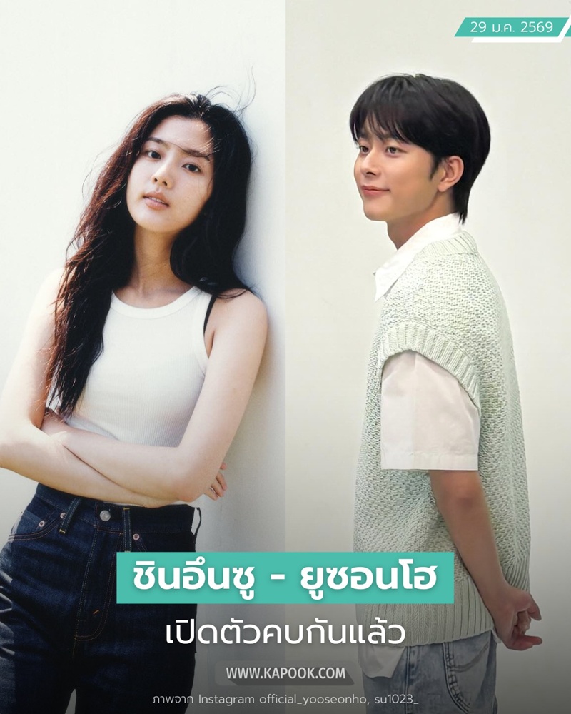 ชินอึนซู - ยูซอนโฮ