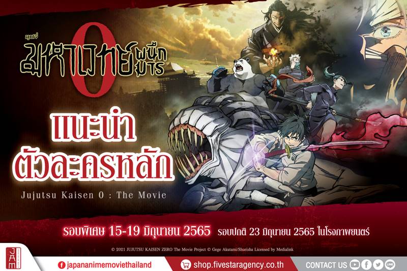 มหาเวทย์ผนึกมาร