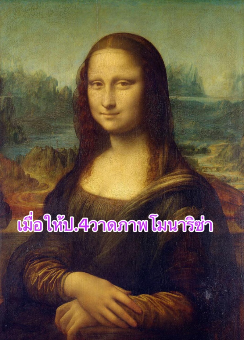 โมนาลิซา