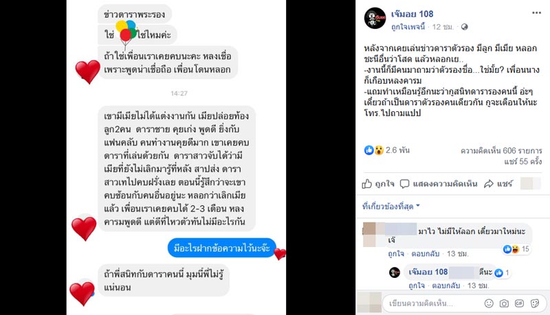 พระรองมีเมียแล้ว