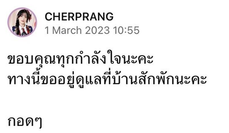 เฌอปราง BNK48, ฌาน อารีย์กุล