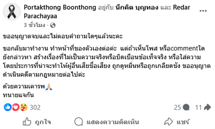 แจกัน ปอถักทอง น้องสาว กุญแจซอล ป่านทอทอง