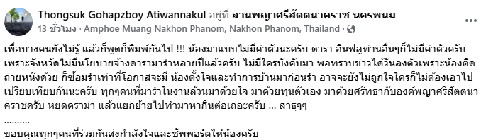 ดราม่า เฌอปราง รำหน้าไม่ยิ้ม