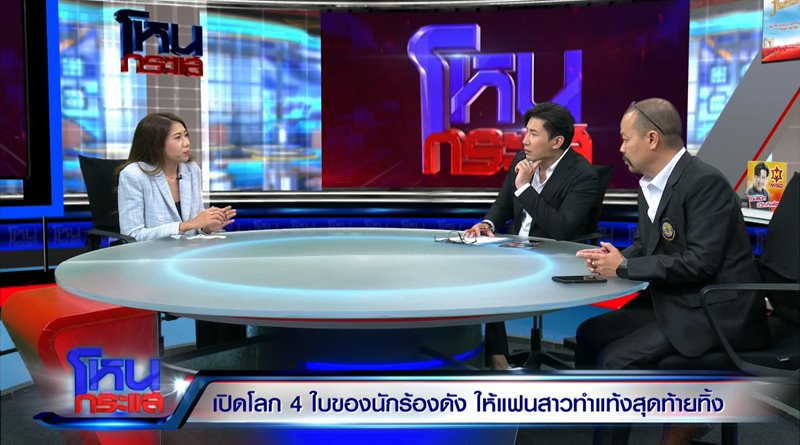 นักร้อง อ. มีโลก 4 ใบ