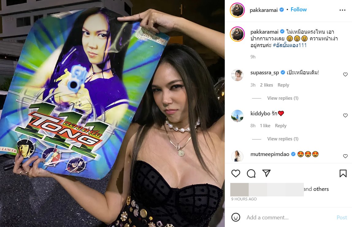  ตอง ภัครมัย 