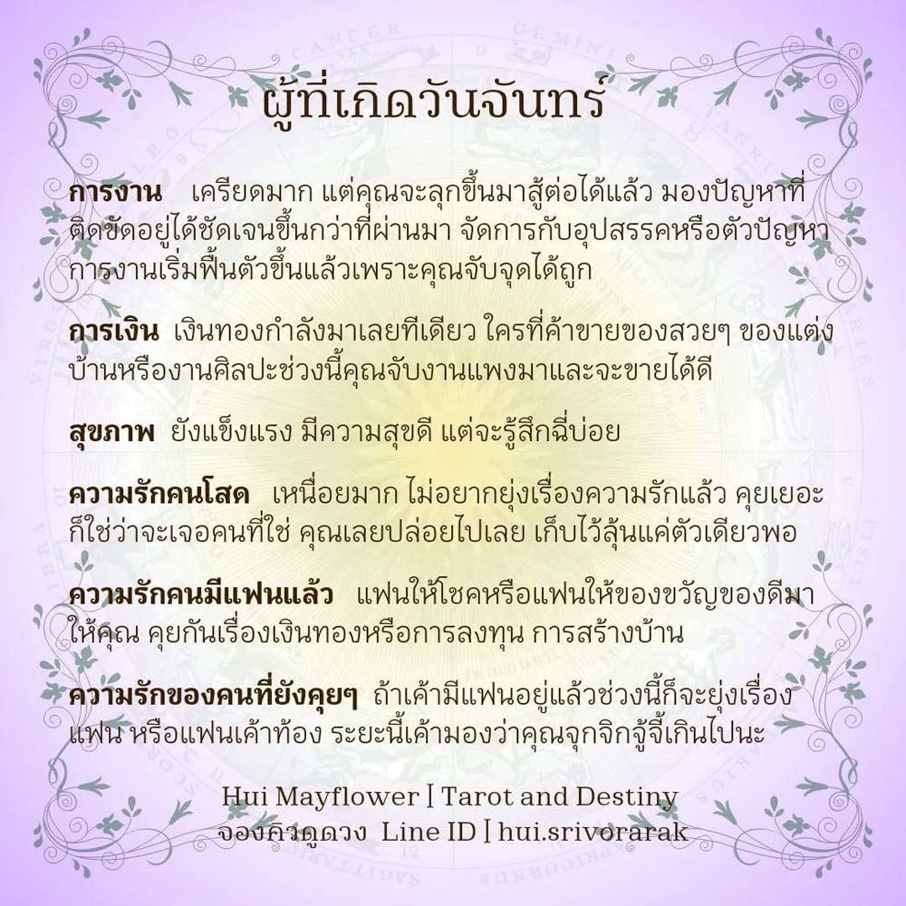 ดวงรายสัปดาห์