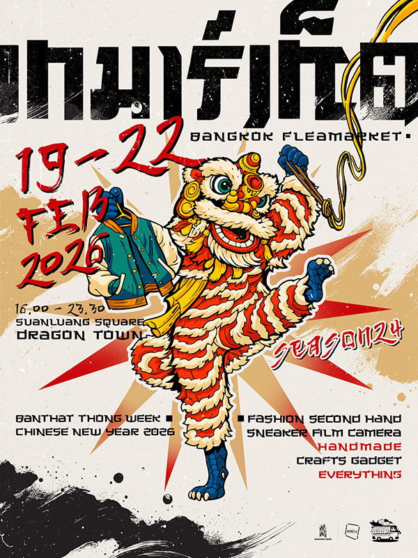 งานตรุษจีน 2569