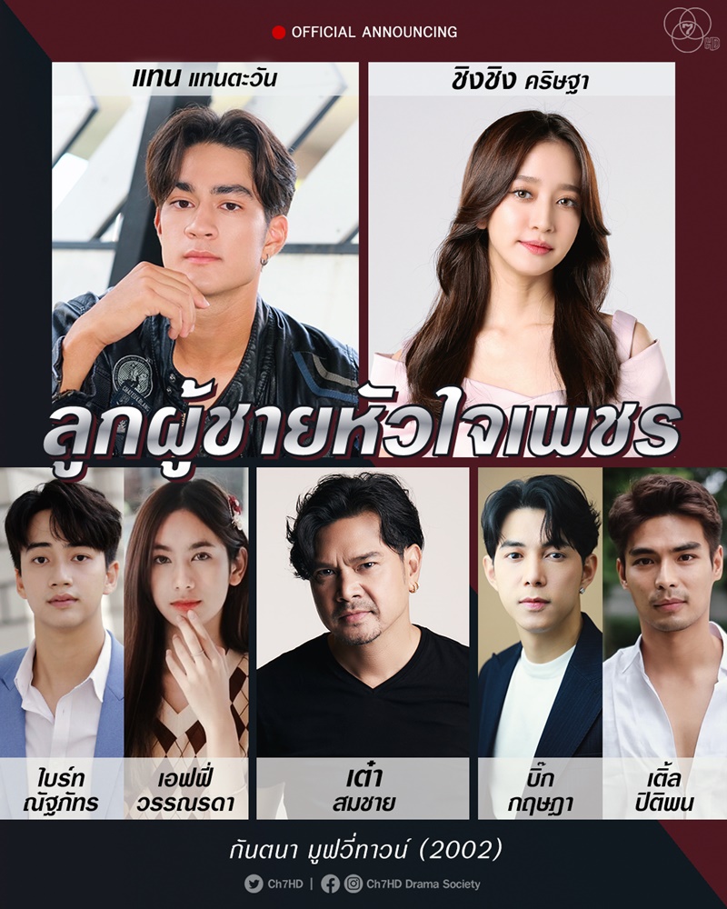 ละครช่อง 7