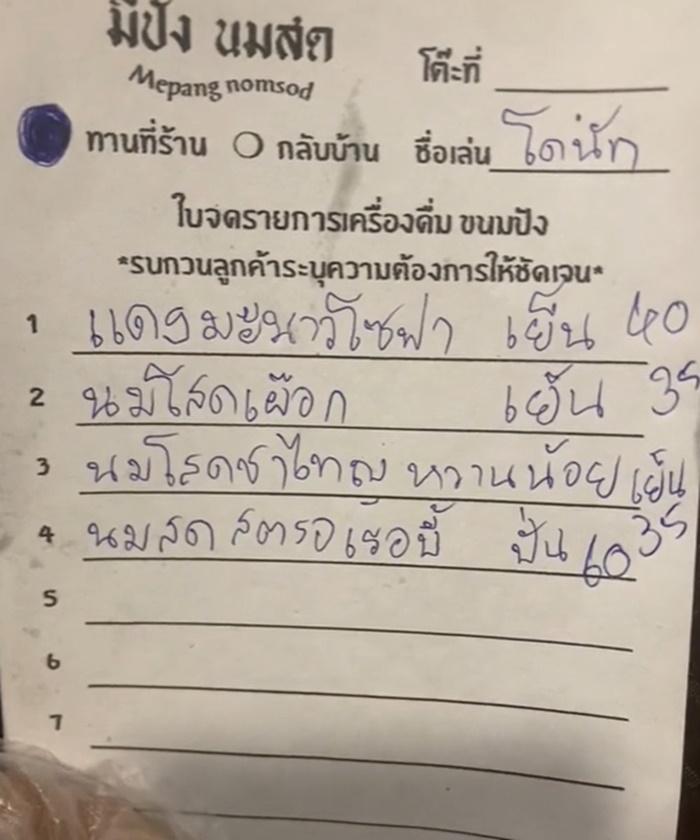 สั่งน้ำ