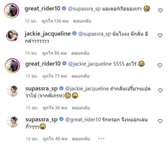 เก้า สุภัสสรา เกรท วรินทร