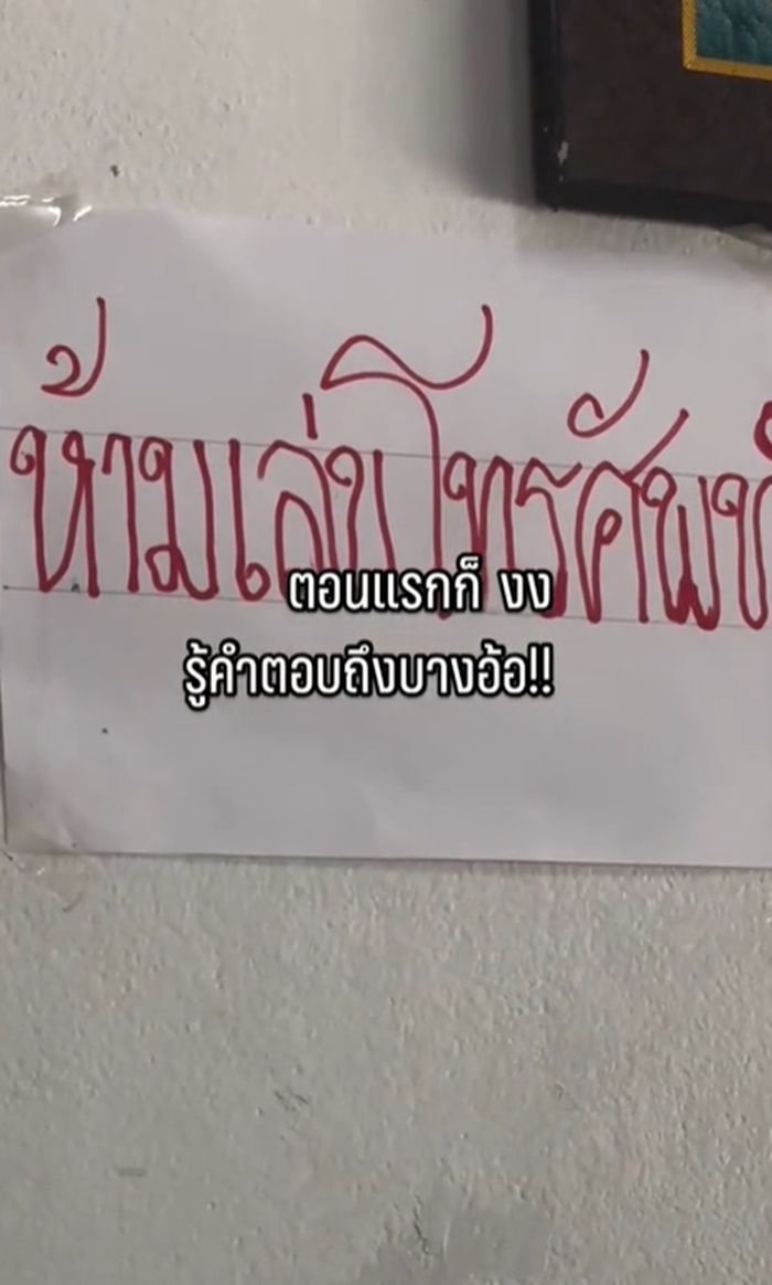 ห้ามเล่นโทรศัพท์