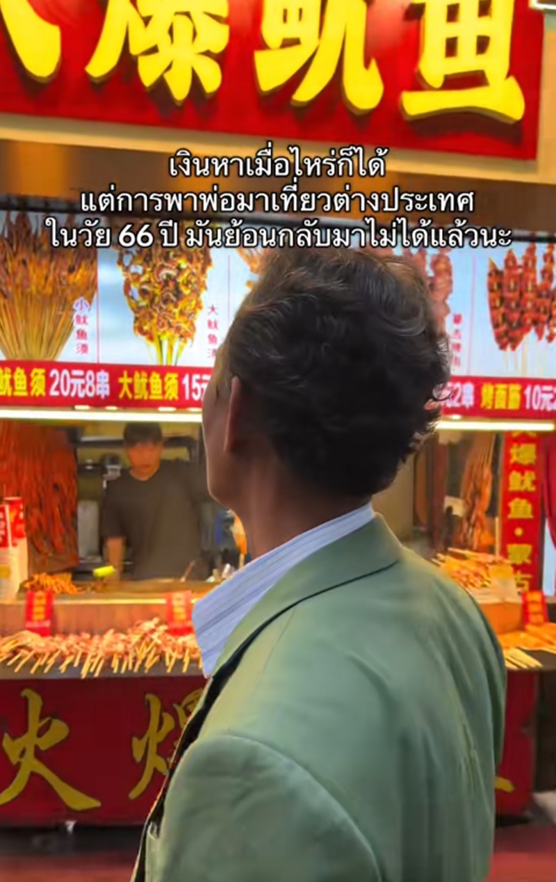 พาพ่อเที่ยว