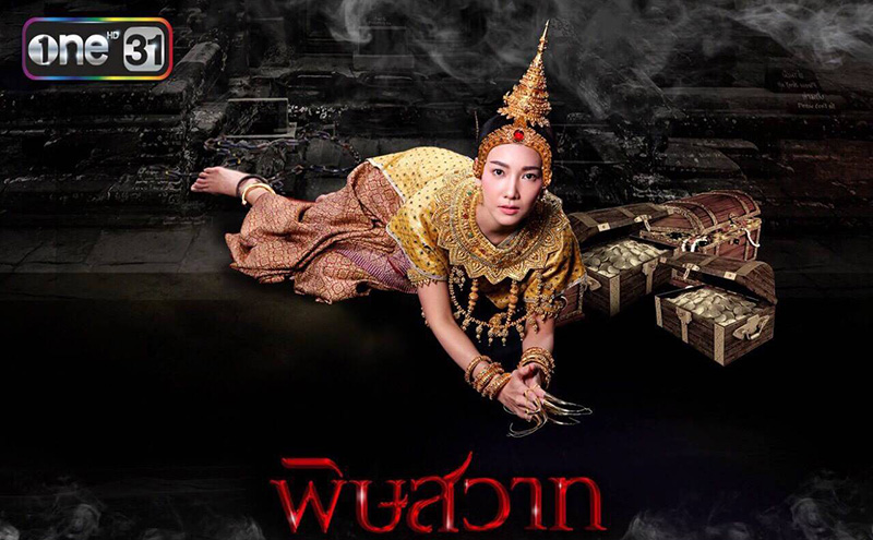 นุ่น วรนุช ภิรมย์ภักดี ผลงานละครผี พิศวาส