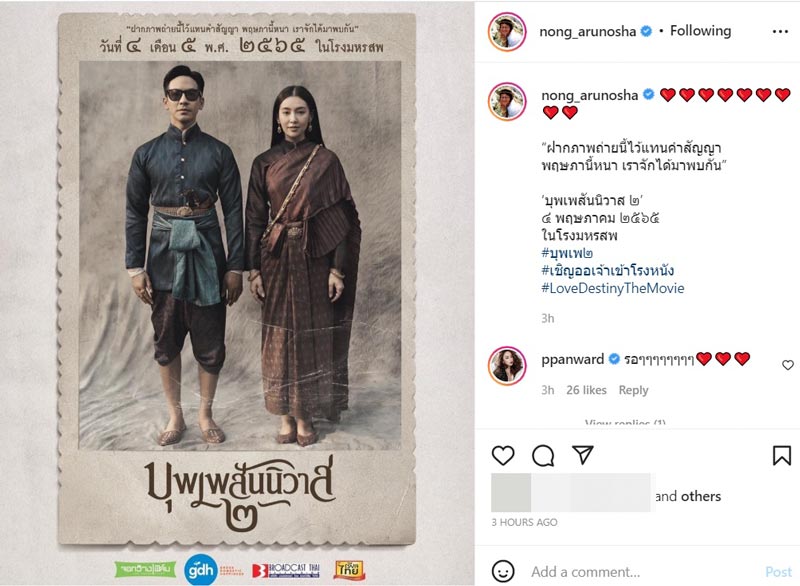 บุพเพสันนิวาส 2