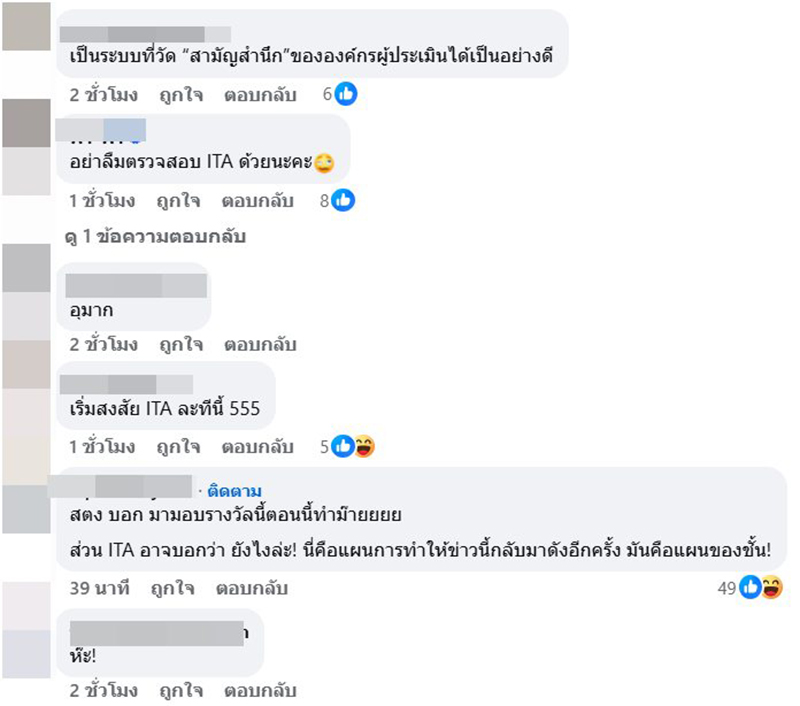 สตง ประเมินความโปร่งใส ได้ที่ 1 ในองค์กรอิสระ