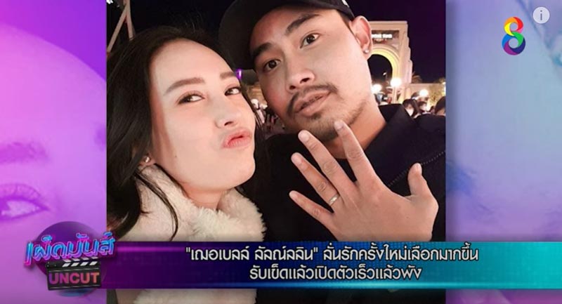 เฌอเบลล์ ลัลณ์ลลิน