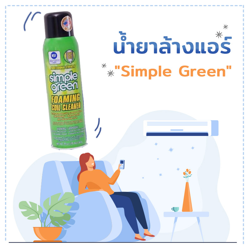 น้ำยาล้างแอร์