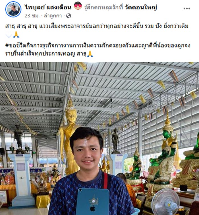 ครูไพบูลย์ แสงเดือน