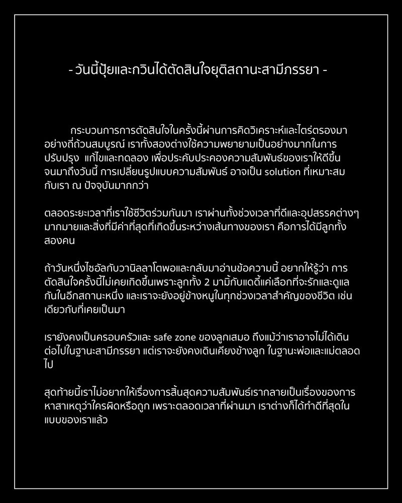 ปุ้มปุ้ย - กวินท์ เลิกกัน