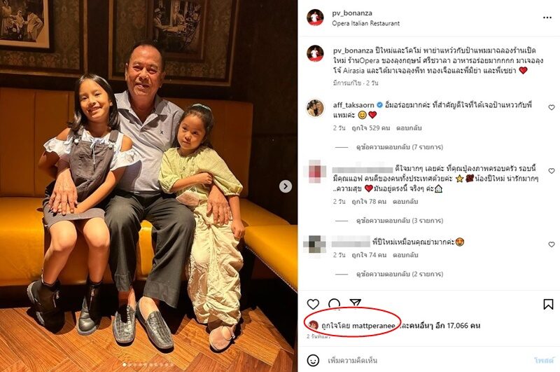 แอฟ ทักษอร