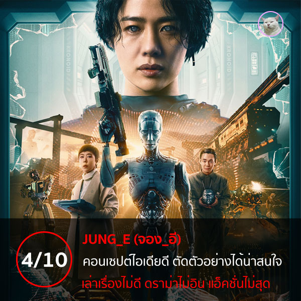 รีวิวหนัง