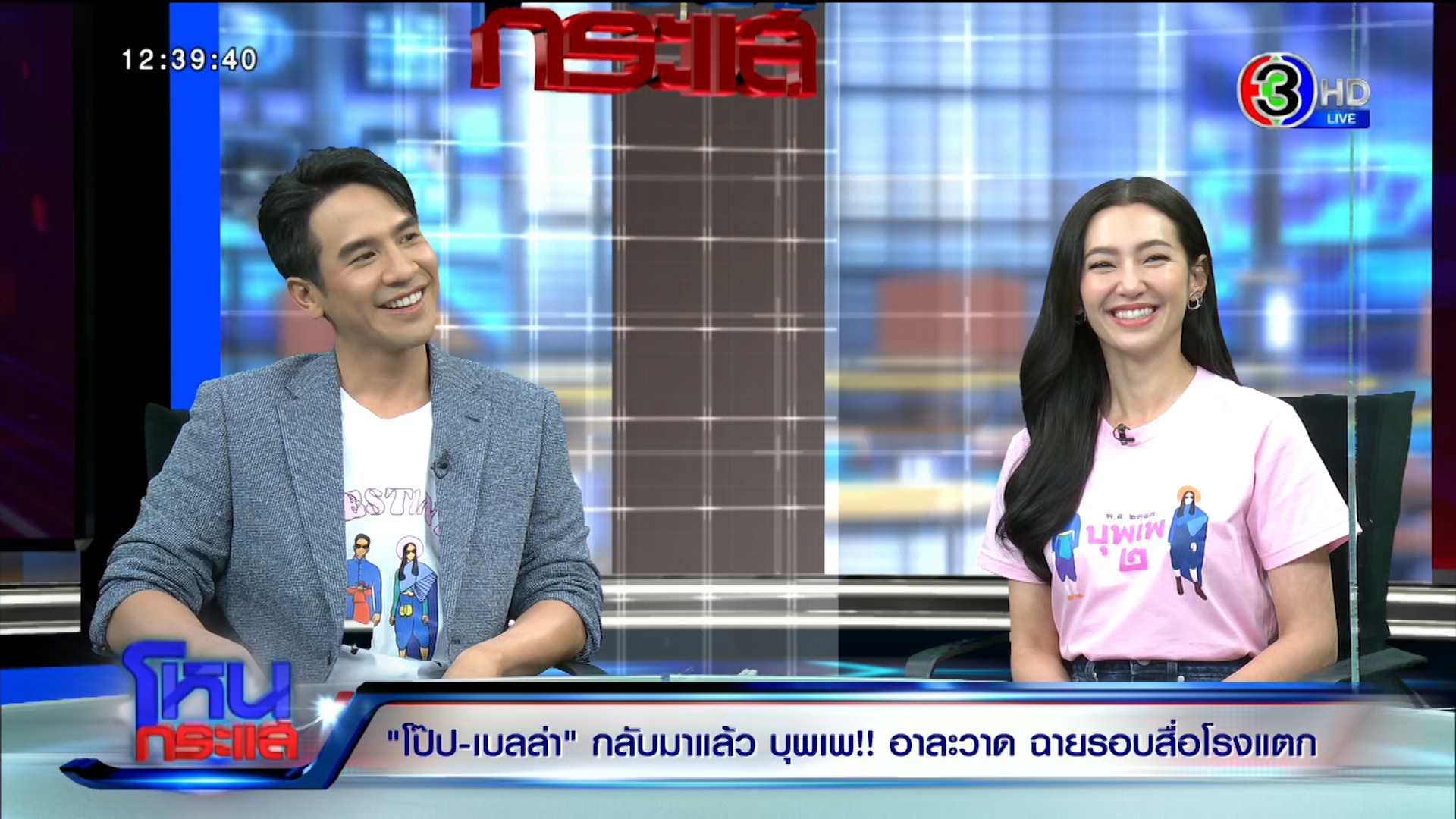  โหนกระแส