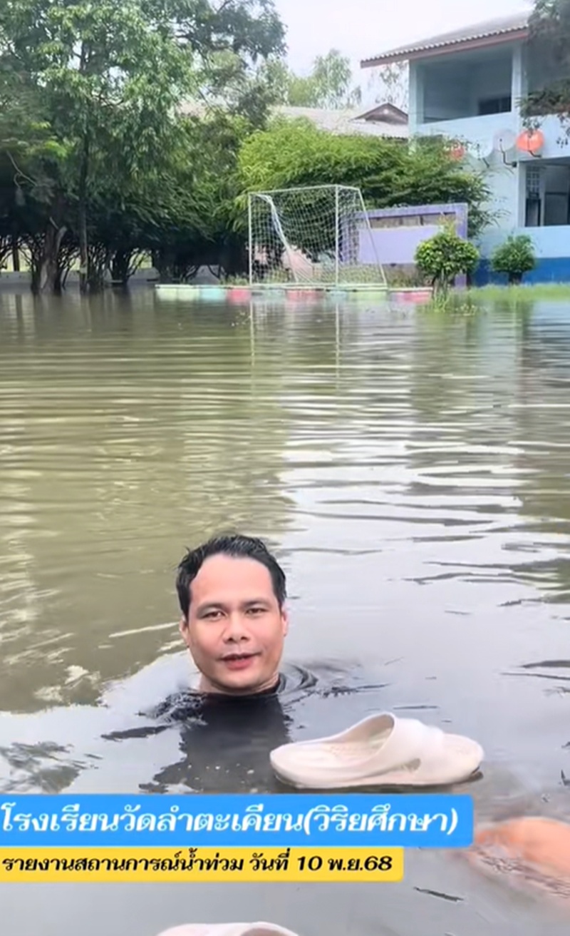 โรงเรียนน้ำท่วม