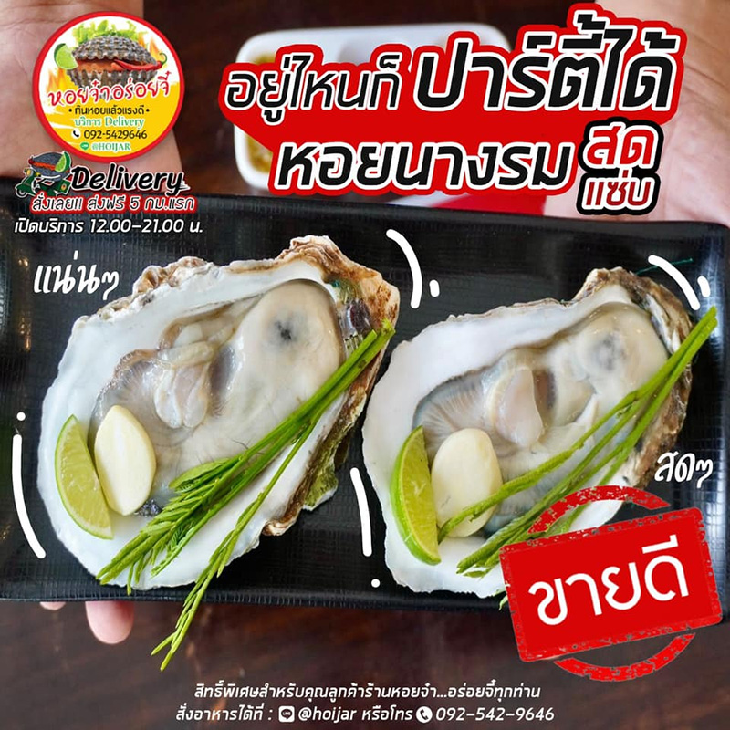 ร้านหอยนางรม