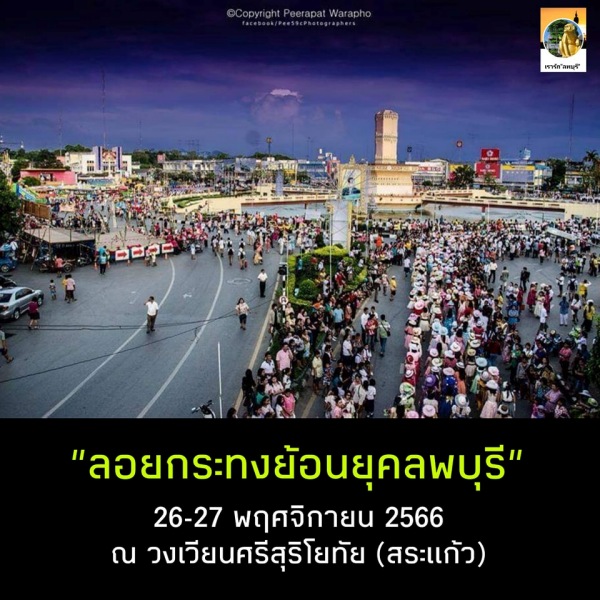 ลอยกระทง 2566
