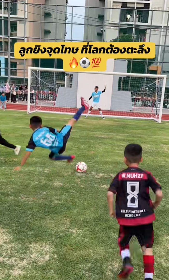 ยิงจุดโทษ