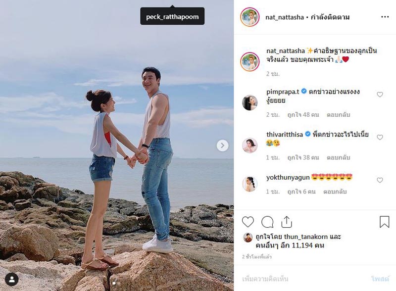 แนท เป๊ก