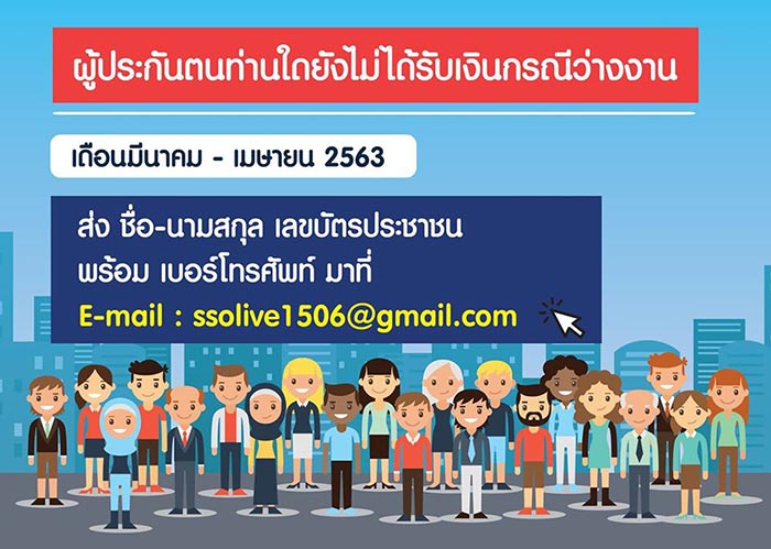 ประกันสังคม