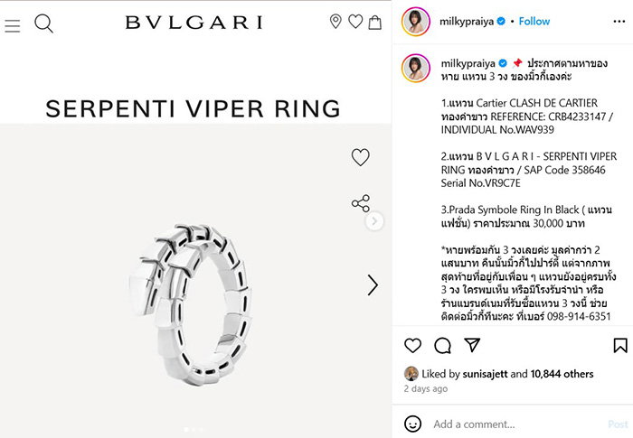 มิ้วกี้ ไปรยา แหวนหาย 3 วง 2 แสนกว่า 