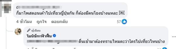 โม แฟนเก่าบอส เอวหวาน ย้อนทริปญี่ปุ่นจนทัวร์ลง