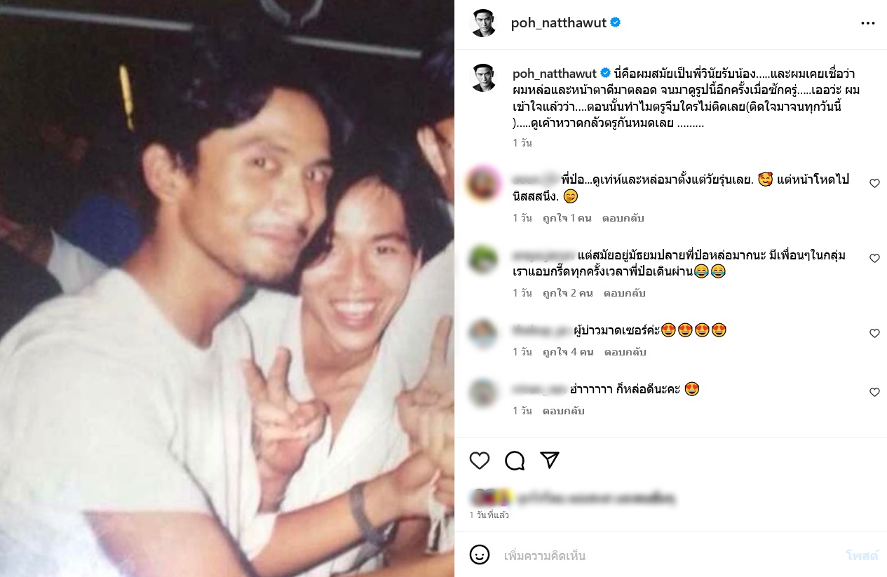 ป๋อ ณัฐวุฒิ 