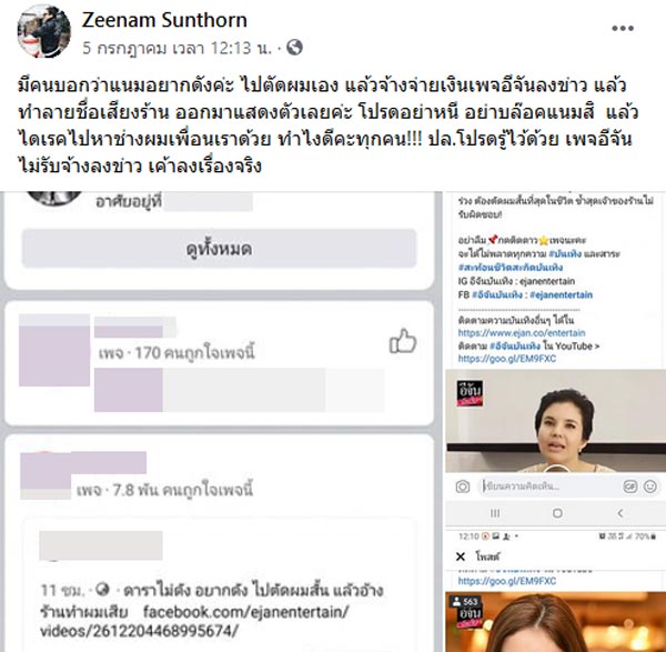 ซีแนม สุนทร