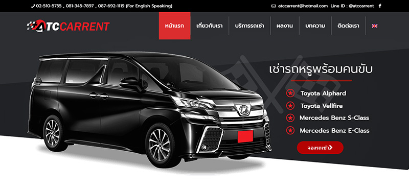 บริษัทเช่ารถขับเอง