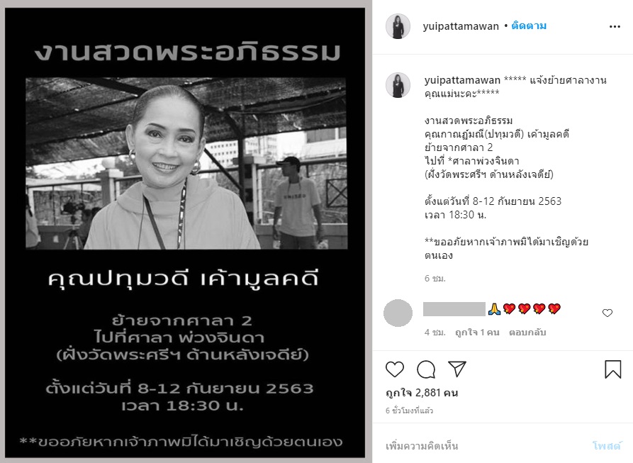 ยุ้ย ปัทมวรรณ 