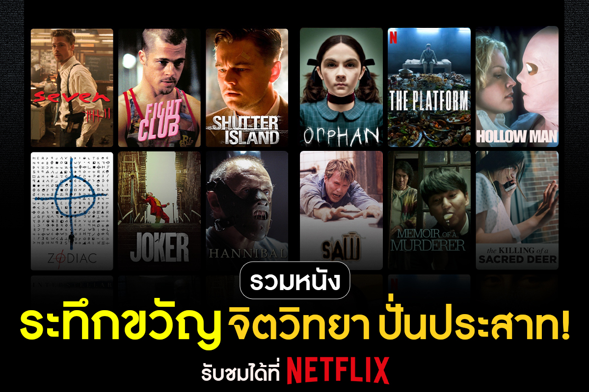 หนังระทึกขวัญ netflix
