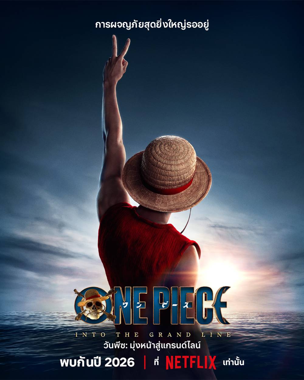 ภาพโปสเตอร์ One Piece ซีซั่น 2 แก๊งหมวกฟางลุยแกรนด์ไลน์