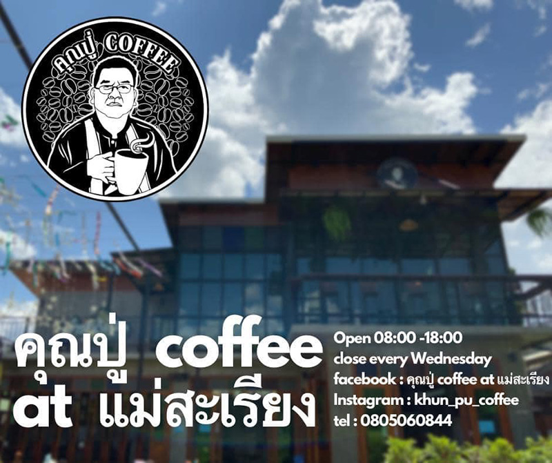 คาเฟ่แม่ฮ่องสอน