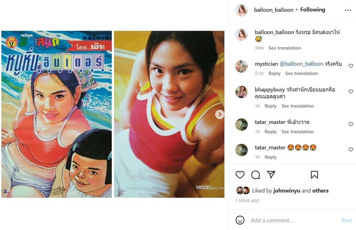 บอลลูน พินทุ์สุดา 