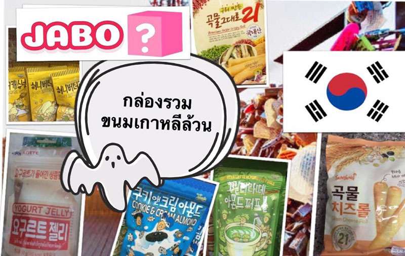 กล่องสุ่มขนม