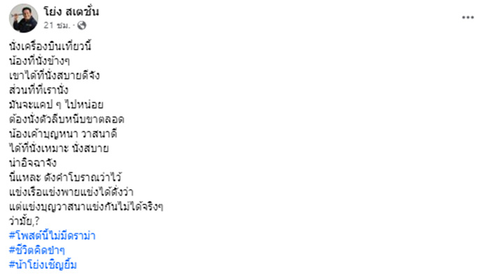 โย่ง เชิญยิ้ม