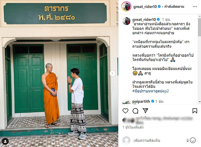 เกรท วรินทร