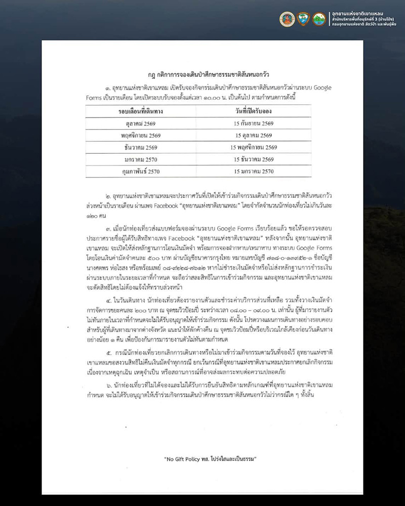 สันหนอกวัว 2569 เปิดฤดูกาลท่องเที่ยว