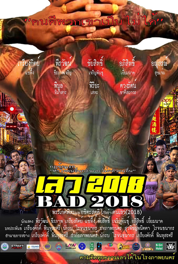 หนังไทยเรต ฉ. 20+