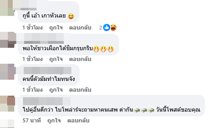  โต้ง ทูพี พลอย เฌอมาลย์ 