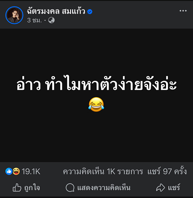 เจนนี่ - ยิว ไม่ขอทน ควัก 2 แสน ตามหาตัวคนโพสต์ใส่ร้าย